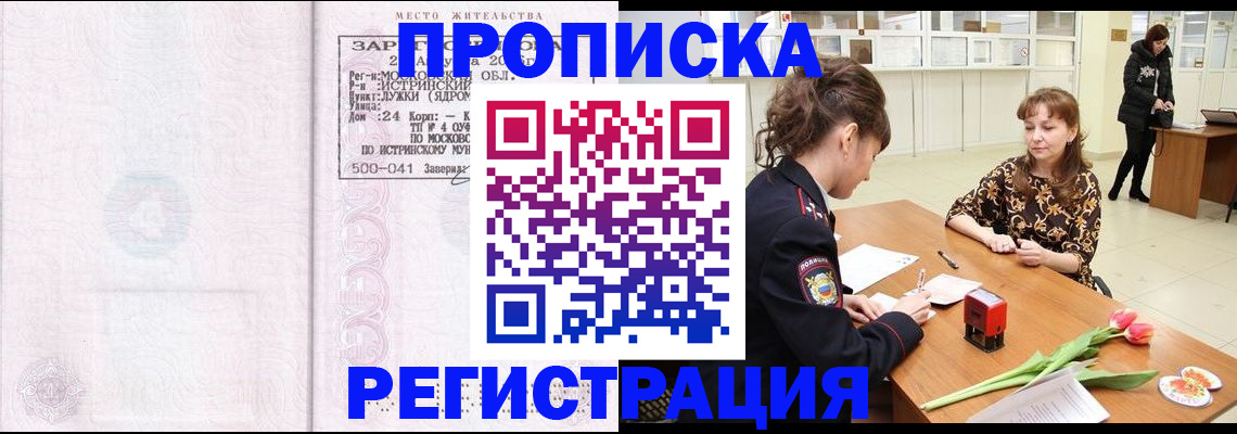 купить прописку в Майкопе